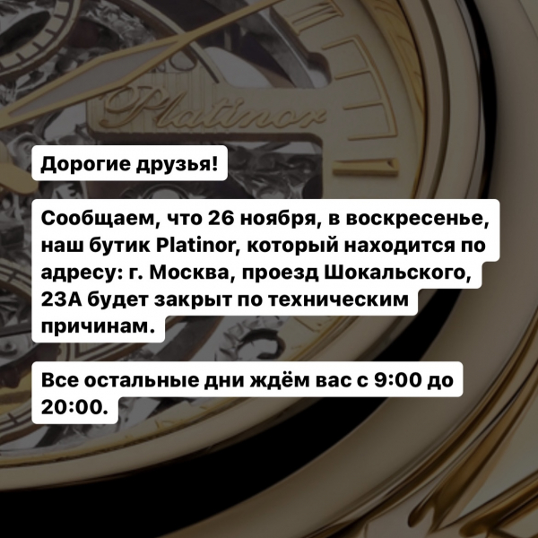 Работа бутика 26 ноября