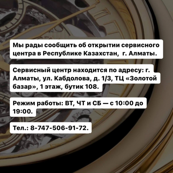 Сервисный Центр в Республике Казахстан, г. Алматы